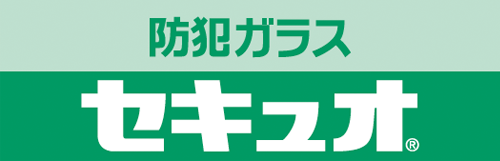 防犯ガラス【セキュオ】