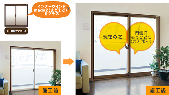 インナーウインドまどまど 引き違い窓 4枚建 防犯合わせガラス[透明3mm+不透明4mm][幅2300×高1600] インナーウインドまどまど 引き違い窓 4枚建 防犯合わせガラス[透明